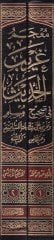 Mucem Garibil-Hadis fi Sahih Müslim ve Tahricuhu ala Rivayatil-Kütübit-Tisa ve Gayriha min Kütübis-Sünne - معجم غريب الحديث في صحيح مسلم وتخريجه على روايات الكتب التسعة وغيرها من كتب السنة