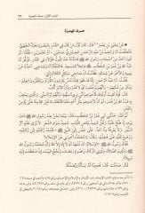 Mu'cem Garîbi'l-Hadîs fi Sahîh Müslim ve Tahrîcuhu ala Rivâyâti'l-Kütübi't-Tis'a ve Gayriha min Kütübi's-Sünne - معجم غريب الحديث في صحيح مسلم وتخريجه على روايات الكتب التسعة وغيرها من كتب السنة