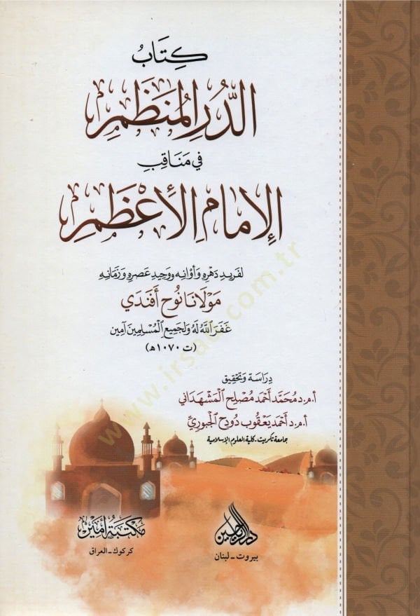 ed-Dürrül-munazzam fi menakıbil-imam Azam  - الدر المنظم في مناقب الإمام الأعظم