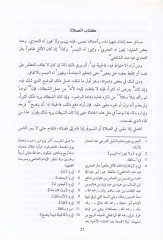 Cennetül-Ahkam ve Cünnetül-Hisam fil-Hiyel vel-Meharic - جنة الأحكام وجنة الخصام في الحيل والمخارج