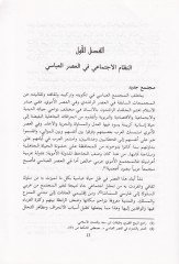 Hadaretül-Arab fil-Asril-Abbasi  - حضارة العرب في العصر العباسي