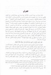 İcazül-Kuran ve Belagatün-Nebeviyye   - إعجاز القرآن والبلاغة النبوية