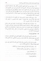 El-İctihad vel-Müctehidun bil-Endelüs vel-Magrib  - الاجتهاد والمجتهدون بالأندلس والمغرب
