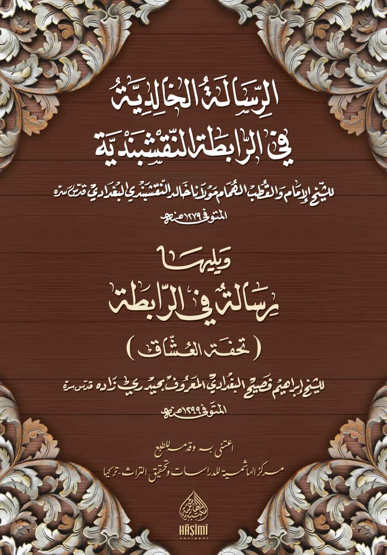 Er-Risaletü'l-Halidiyye Fi'r-Rabitati'n-Nakşibendiyye - الرسالة الخالدية في الرابطة النقشبندية و يليها رسالة في الرابطة