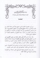El-Menhecün-Nakdi fi Tefsirit-Taberi usulehu ve mukavimatuhu - المنهج النقدي في تفسير الطبري أصوله ومقوماته