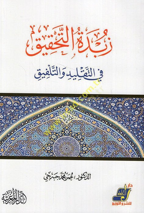 Zübdetüt-tahkik fit-taklid vet-telfik  - زبدة التحقيق في التقليد والتلفيق