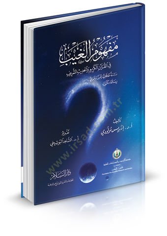 Mefhumul-Gayb fil-Kuranil-Kerim vel-Hadisiş-Şerif Dirase Mastalahiyye ve Tefsir Mevdui - مفهوم الغيب في القرآن الكريم والحديث الشريف دراسة مصطلحية وتفسير موضوعي