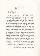 Dirasetün Vesaikiyyetün fi Tarih'l-Kurdi'l-Hadis ve Hadaratihim Tabatün Mezidetün bi-Dirasetin Cedide رتهم