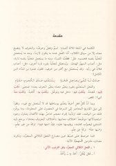 Mu'cemü'l-ef'ali'l-müteaddiye bi-gayriha فعال