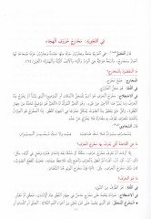 Kamusül-Asvatil-Lugaviyye Tarih ve Tatavvur ve Lehecat - قاموس الأصوات اللغوية تاريخ وتطور ولهجات / عربي - عربي