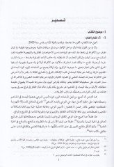 المستهل الفلسطيني في النكد والبلاجاتي العربيين