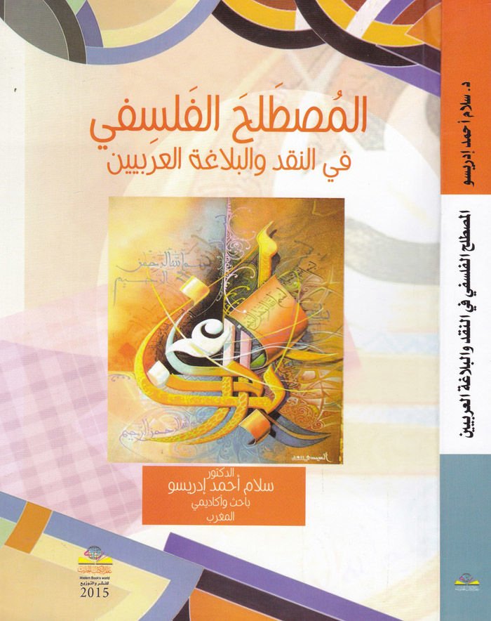 المستهل الفلسطيني في النكد والبلاجاتي العربيين