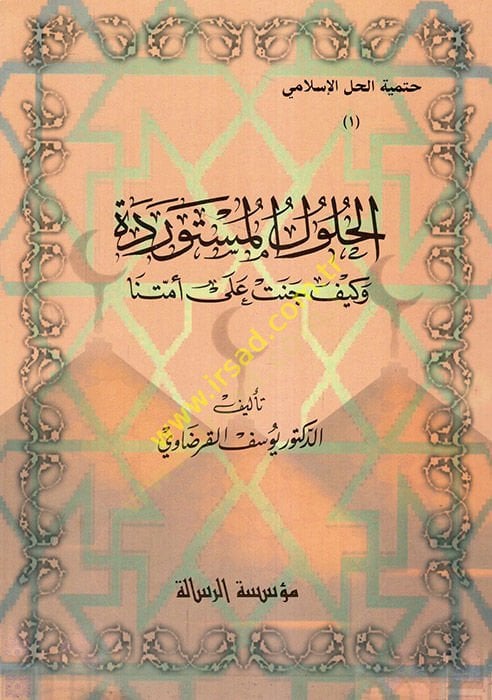 Al-Hulûlü'l-Mustavre and Keyfe Cenet ala Ümmetina