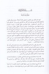 رسالة الطبيب بين الفقه والقانون