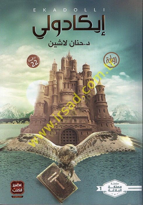 إيكادولي - إيكادولي