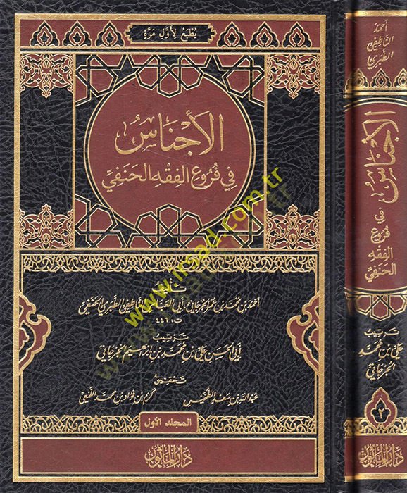 El Ecnas  - الأجناس في فروع الفقه الحنفي
