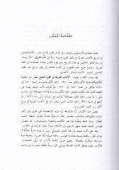 Tarihü'l-Adabi'l-Arabiyye fi'l-Karni't-Tasi' Asher ve'r-Rub'i'l-Evvel mine'l-Karni'l-İşrin شر والربع الأول من القرن العشرين