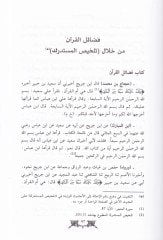 Tefsirül-İmam Ez-Zehebi  - تفسير الإمام الذهبي
