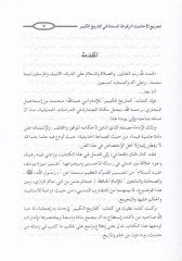 Tahricü'l-Ehadisi'l-Merfuati'l-Mesnede fi Kitabi Tarih'l-Kebir الكبير