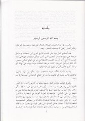 Hadaretül-arab fil-asril-Emevi  - حضارة العرب في العصر الأموي