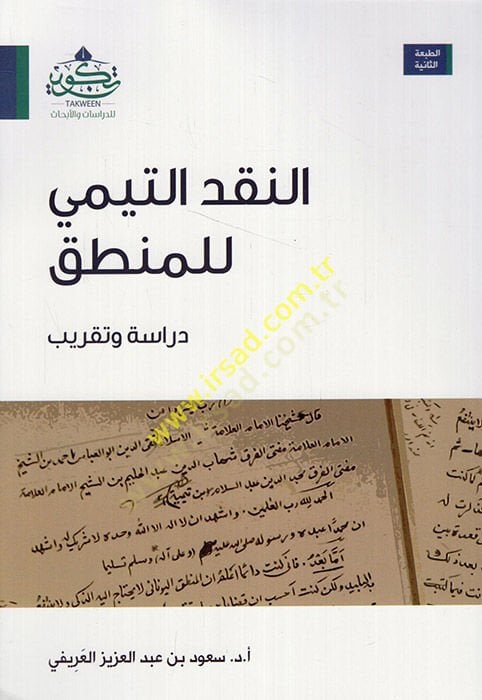 en-Nakdü't-Teymi li'l-Mantık - النقد النقدي للمنطق دراسة وتقريب