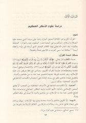 Mesail fi ulumil-Kuran

  - مسائل في علوم القرآن