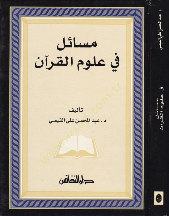 Mesail fi ulumil-Kuran

  - مسائل في علوم القرآن