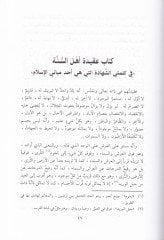 Mevizatül-Müminin min İhyai Ulumid-Din - موعظة المؤمنين من إحياء علوم الدين