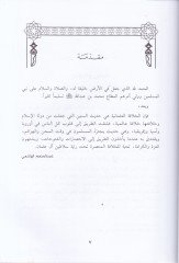 El-Hilafetül-Osmaniyye  - الخلافة العثمانية