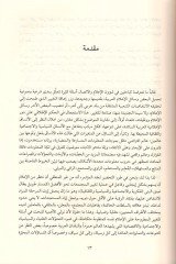 el-İ'lamü'l-Arabi ve Ruhanatü't-tagyir fi zılli't-tehavvulat مال المؤتمر الذي نظمته كلية الاعلام في الجامعة اللبنانية