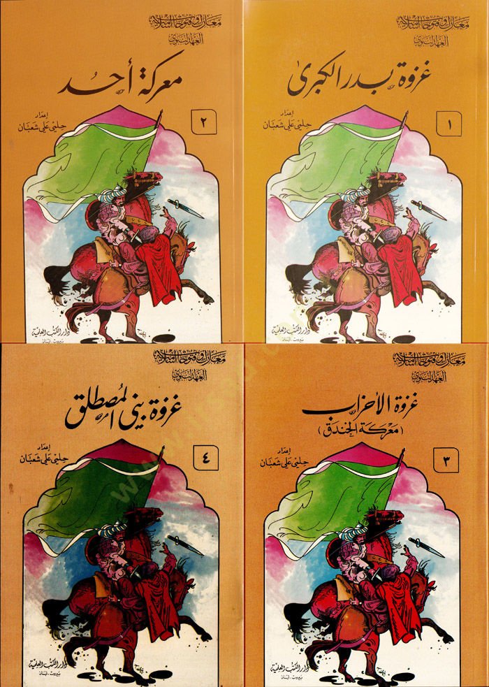 معارك وفوتوهات إسلامية العهد النبوي - العهد الرشيدي - العصر الأموي - مؤتمرات وفتوحات إسلامية العهد النبوي - العهد الراشدي - العصر الأموي