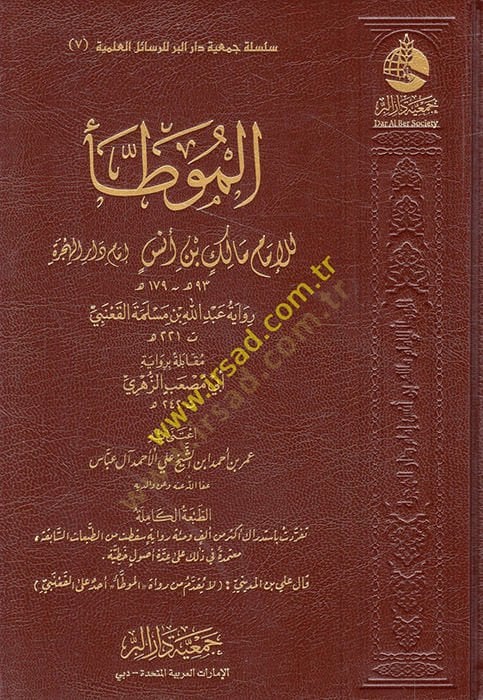 El Muvatta Rivayetu Abdullah b. Mesleme El Kanebi  - الموطأ رواية عبد الله بن مسلمة القعنبي