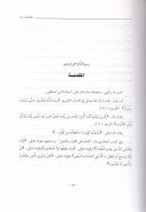Mevsuatu Beyti'l-Makdis ve'l-Mascidi'l-Aksa Et-Tarih - El-Asar - A'lamü'l-Emkine ve'r-Rical - موسوعة بيت المقدس والمسجد المقدس