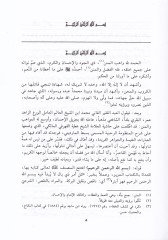Er-Rahabiyye fi İlmi'l-Feraiz - الرحبية في علم الفرائض