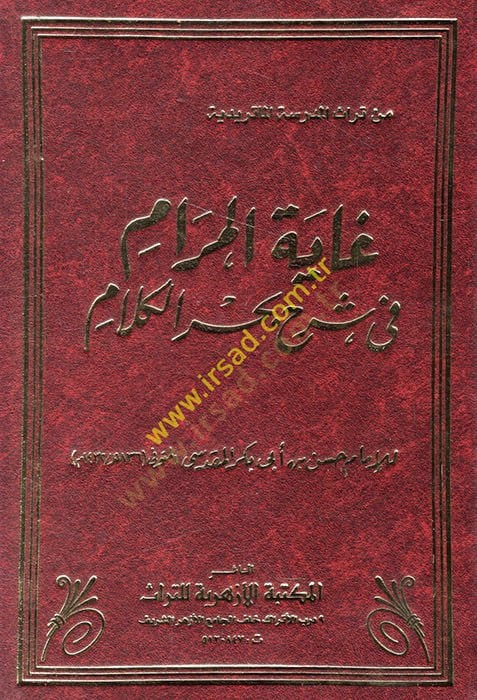 Gayetül-Meram fi Şerhi Bahril-Kelam  - غاية المرام في شرح بحر الكلام