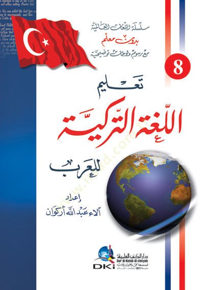 Talimül-Lugatit-Türkiyye lil-Arab   - تعليم اللغة التركية للعرب