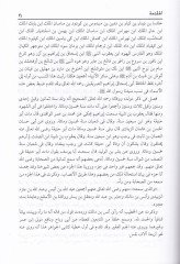 El-Cevahirül-Mudiyye fi Tabakatil-Hanefiyye - الجواهر المضيئة في طبقات الحنفية