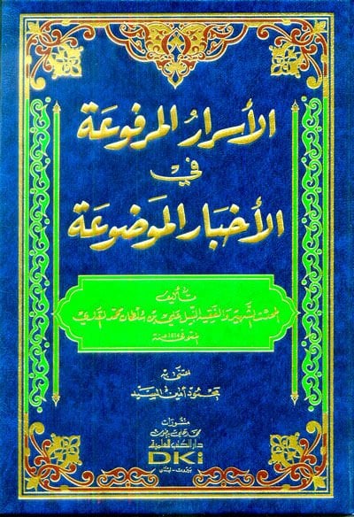 El-Esrarül-Merfua fil-Ahbaril-Mevdua - الأسرار المرفوعة في الأخبار الموضوعة