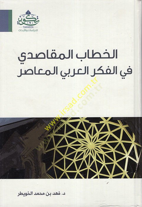 el-Hitabül-Mekasıdi fil-Fikril-Arabiyyil-Muasır  - الخطاب المقاصدي في الفكر العربي المعاصر