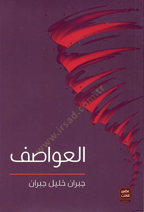 العواطف - العواطف