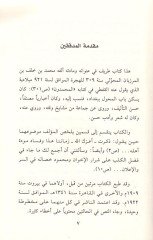 Kitabu Fadli'l-Kilab ala Kesiri mimmen Lebise's-Siyab - كتاب فضل الكلاب على كثير ممن لبس الثياب