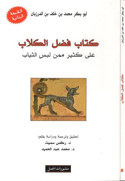 Kitabu Fadlil-Kilab ala Kesiri mimmen Lebises-Siyab  - كتاب فضل الكلاب على كثير ممن لبس الثياب