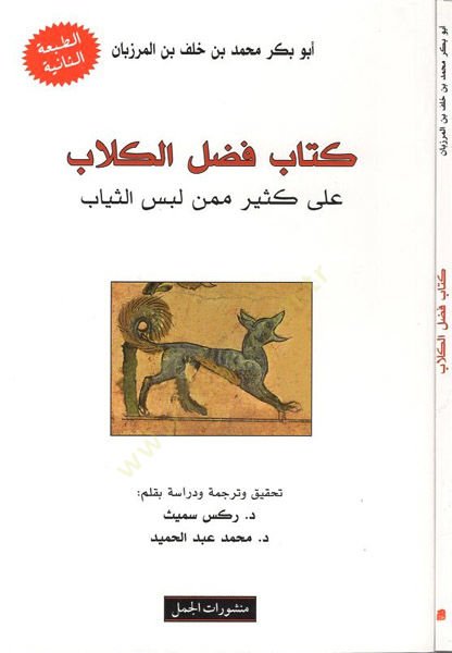Kitabu Fadli'l-Kilab ala Kesiri mimmen Lebise's-Siyab - كتاب فضل الكلاب على كثير ممن لبس الثياب