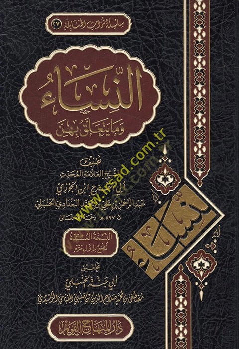 En Nisa ve ma Yeteallaku bihinne - النساء وما يتعلق بهن