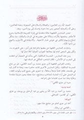El-Kavaninü'l-Fıkhiyye - القوانين الفقهية