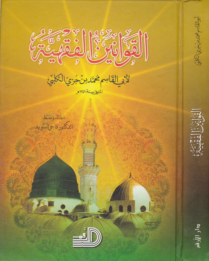 El-Kavaninü'l-Fıkhiyye - القوانين الفقهية