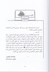 El-Hilafetür-Raşide  - الخلافة الراشدة
