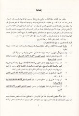 Mu'cem Mustalahati'l-Felsefe fi'n-Nakd ve'l-Blagati'l-Arabiyyin ين