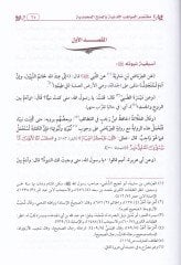 En-Nusretül-Muhammediye Tezhib Şerhil-Mevahil-Leduniyye - النصرة المحمدية تهذيب شرح المواهب اللدنية