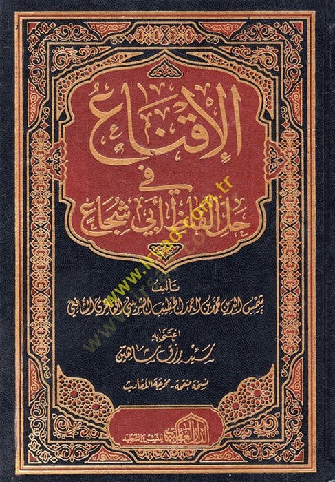 El-İkna fi Halli Elfazi Ebi Şüca  - الإقناع في حل ألفاظ أبي شجاع